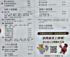 [菜單MENU] 築間幸福鍋物 - 火鍋 明治冰淇淋 價格 台中