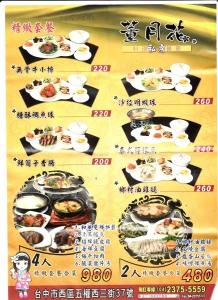 董月花 私房料理餐廳