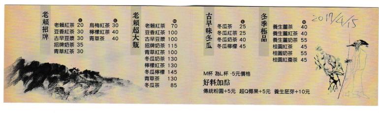 老賴茶棧