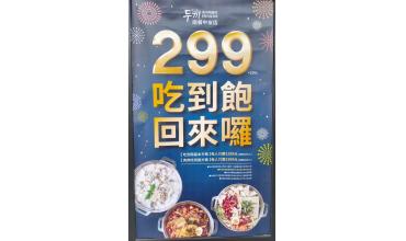 [生活心得] 兩餐中友店 299 吃到飽回來囉~ 吃到飽真的是一個奇妙的飲食文化... 大買家熟食很雷