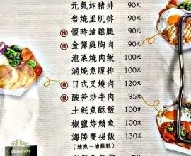 [菜單MENU] 陸角弁當 HEXAGON --- 台中 西區 價格 日式便當 炸豬排