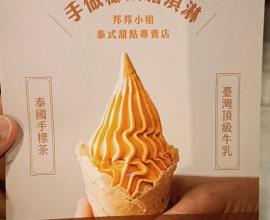 [菜單MENU] Miss.PangPang 邦邦小姐 - 價格 台中 勤美誠品 泰奶 冰淇淋
