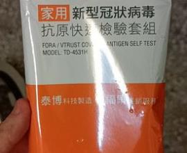 [生活分享] 翻到過期快篩的那一刻，我突然想起疫情那些日子 - 新冠疫情 快篩