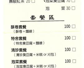 [台中][南區][素食][麵線][臭豆腐][特舍美食]一線牽 麵線專家(2015年05月01日)