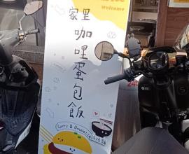 [菜單MENU] 家里咖哩 - 台中 價格 蛋包飯專賣 綠咖哩 鍋燒麵