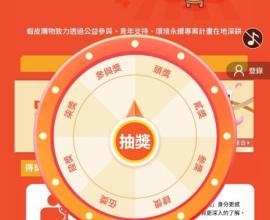 [小心詐騙] 蝦皮抽獎問卷詐騙新手法 - line 商家帳號 優惠卷 假商場 假網站 假抽獎