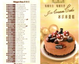 [台北][菜單][MENU][蛋糕]哈根達斯 Haagen-Dazs 蛋糕(2015年03月01日)