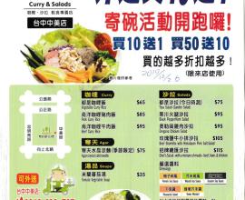[菜單MENU][台中.西區.沙拉] 不只是沙拉 --- 咖哩.沙拉.寒天