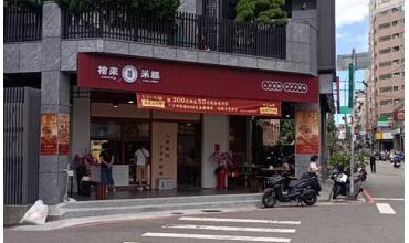 [菜單MENU] 檜來米糕 - 台中 米糕 中國醫 肉燥飯 香腸