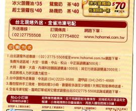 [菜單MENU][台中][中友百貨]冰火波蘿油(2015年10月19日)