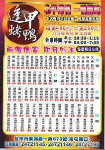 逢甲烤鴨