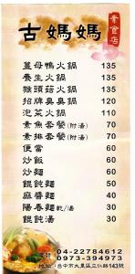 古媽媽 素食店