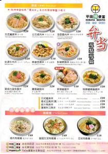 平田驛便當