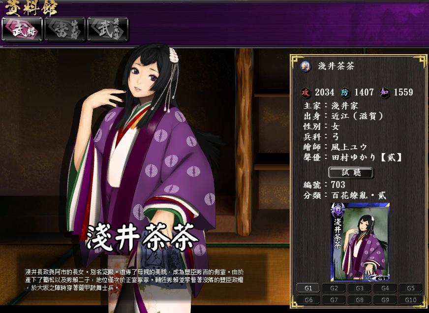 [WEB][鬼武者魂][編號00703]淺井茶茶
