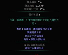 [POE流亡黯道][圖騰]關於施放速度