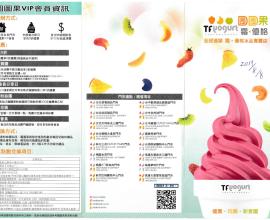 [菜單MENU] 圖圖果 霜.優格 全球連鎖.霜.優格冰品專賣店