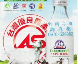 [DM.介紹] 嘉南羊乳 --- DM.羊乳.訂購.簡介 懷念 小時候