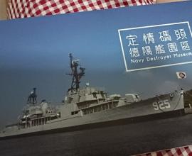 [翻翻舊照片] 台灣觀光確實不好做 - 台南德陽艦園區 關子嶺崁頂福安宮 臭豆腐