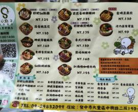 [菜單MENU] So點子健康餐盒 - 台中 價格 舒肥 活力餐盒 低脂雞胸 泰式打拋 迷迭香