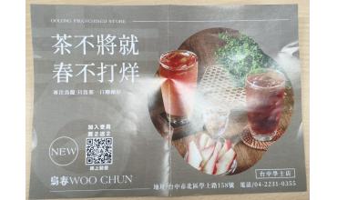 [菜單MENU] 烏春 Woo Chun - 台中 價格 厚白 奶香 烏龍茶 浮雲