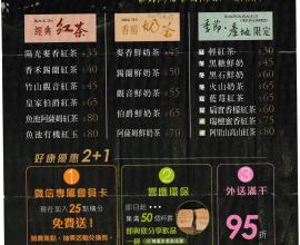 [台中飲料外送][菜單MENU] 布萊恩 BRIAN black tea 紅茶 --- 鮮乳坊鮮乳 (2017年04月15日)