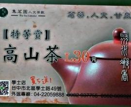 [菜單MENU] 集茗園人文茶飲 Tea Colleetor 茗茶 人文 甘泉 --- 台中 飲料 價格