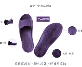 [拖鞋][推薦][無毒EVA] Avendar 無毒EVA室內拖鞋 -- 拖鞋的新選擇