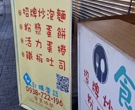 [菜單MENU] 食光早餐 - 台中 大里 立新國小門口 機車行 鐵板