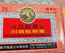 懷念的記憶 京都念慈菴 川貝枇杷膏 複方 - 楊孝廉謹公家傳虔製