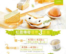 [台中大里][菜單MENU] 松盈傳奇冰淇淋 --- 特色冰淇淋.健康.雪泥(2017年04月21日)