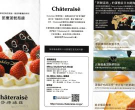 [DM][菜單MENU] 莎得徠茲 Chateraise --- 蛋糕.日本.高檔(2016年10月01日)
