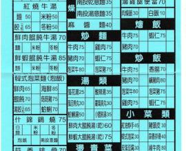[菜單][MENU][台中][麵食][外送][南屯區]大味香麵食館(2018年01月01日)
