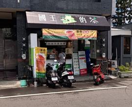 [菜單MENU] 國王的茶 - 台中 價格 超大杯