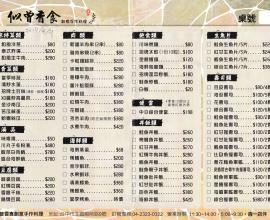 [台中餐廳][菜單MENU] 似曾香食 創意手作料理  (2017年04月09日)