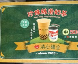[菜單MENU] 清心福全冷飲站 - chingshin 價格 台中 烏龍綠