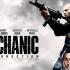 [電影.影評.心得] 急速秒殺2 Mechanic: Resurrection --- 好像跟意外沒什麼關係了