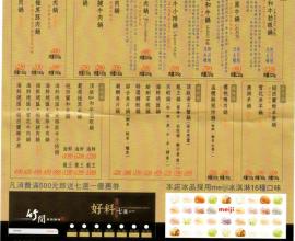 [菜單MENU][台中火鍋]竹間 精緻鍋物 --- meiji 冰淇淋.日式鍋.海鮮 (2016年06月05日)