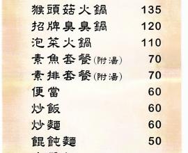 [台中][大里區][素食][火鍋]古媽媽 素食店(2015年03月27日)