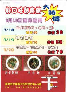 好口味 麵食館