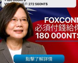 [廣告詐騙] 詐騙手法也可以看出是哪一國的詐騙? - 從廣告投放方式思考詐騙的主持人是誰