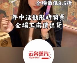 電豬昏? 電子煙? 香菸? 健康? 危害? - 人還是需要信仰的