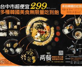 [菜單MENU][台中.中友.北區] 兩餐 --- 韓國年糕火鍋.無限量吃到飽