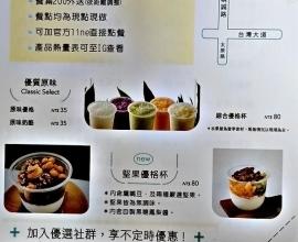 [菜單MENU] 優選 Uselect - 高品質優格飲食 台中 價格 果汁 西瓜 優格 火龍果