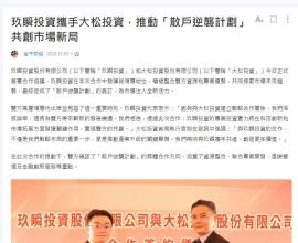 Anue鉅亨? 鉅亨網? 鉅亨號? 散戶逆襲? 資源整合? 新聞會是詐騙嗎? - 肯定是詐騙拉!