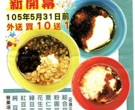 [台中.精誠路][豆花.外送][菜單MENU] 豆花專門店---現做.外送 (2016年05月20日)