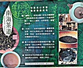 [菜單MENU] 南海茶道 Nanhai Sado -- 最新 台中 彰化 飲料 高山茶 現泡