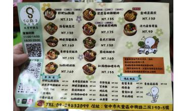 [菜單MENU] So點子健康餐盒 - 台中 價格 舒肥 活力餐盒 低脂雞胸 泰式打拋 迷迭香
