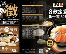 [台中][大里][日本料理][海鮮][菜單MENU]定食8(2016年09月20日)