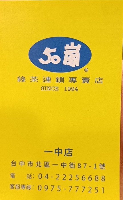 菜單menu 50嵐五十嵐50 Lan 外送 飲料 小珍珠 老牌 推薦 台中阿任的joomla3網站